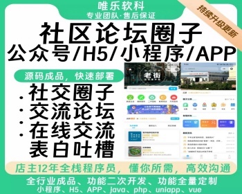 贴吧校园社区BBS论坛社交圈子小程序校园信息平台校园微论坛行业交流微时光论坛
