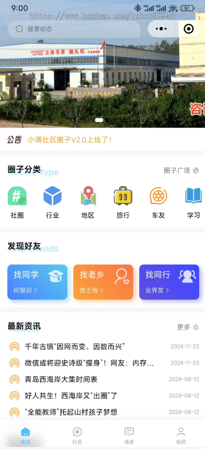 贴吧校园社区BBS论坛社交圈子小程序校园信息平台校园微论坛行业交流微时光论坛
