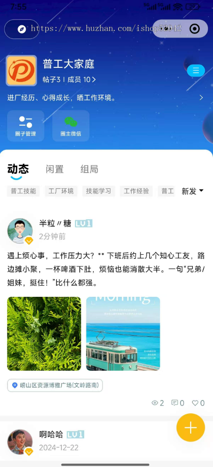 贴吧校园社区BBS论坛社交圈子小程序校园信息平台校园微论坛行业交流微时光论坛