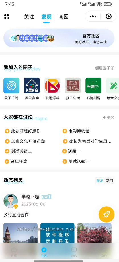 贴吧校园社区BBS论坛社交圈子小程序校园信息平台校园微论坛行业交流微时光论坛