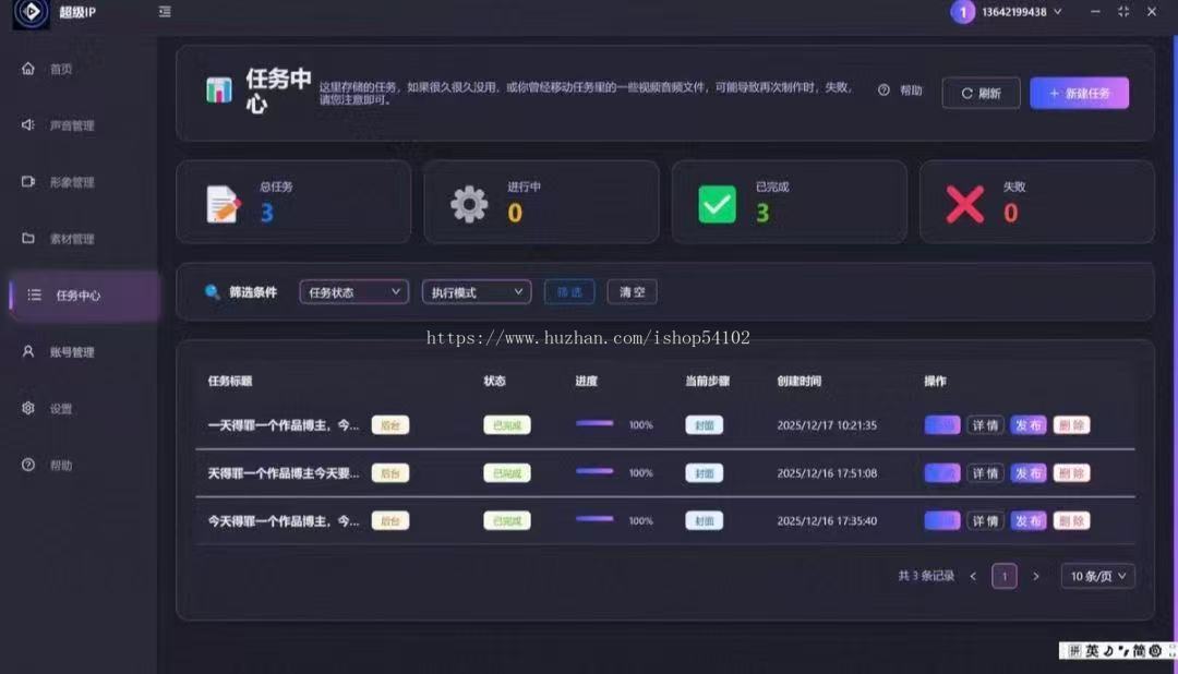 ip智能体爆款ai数字人口播短视频一键生成
