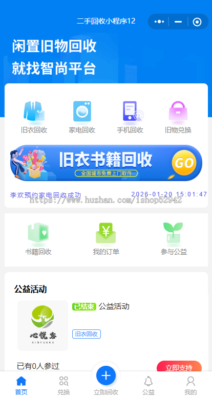 二手物品回收系统/回收衣服/回收纸箱/回收手机/原生微信小程序二手物品回收小程序