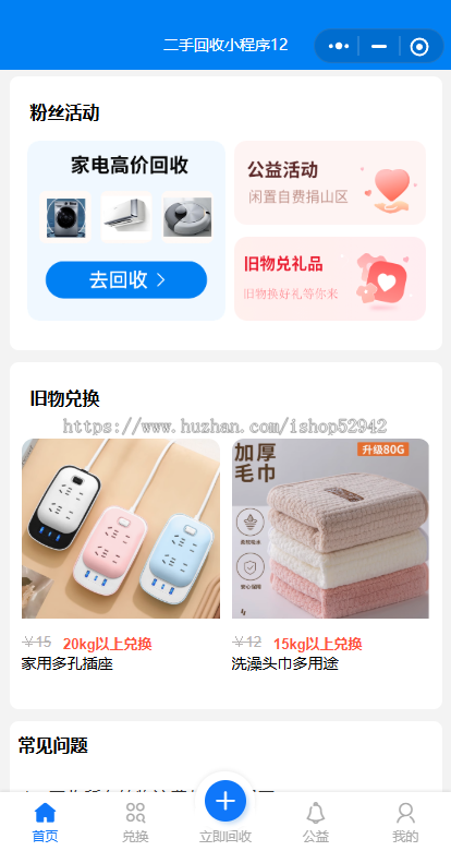 二手物品回收系统/回收衣服/回收纸箱/回收手机/原生微信小程序二手物品回收小程序