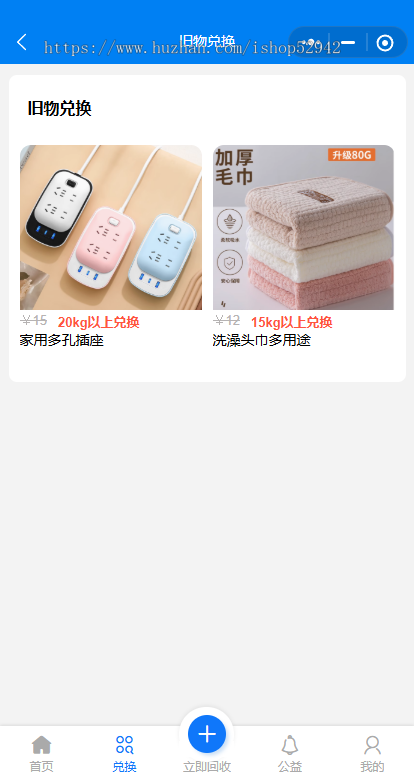 二手物品回收系统/回收衣服/回收纸箱/回收手机/原生微信小程序二手物品回收小程序