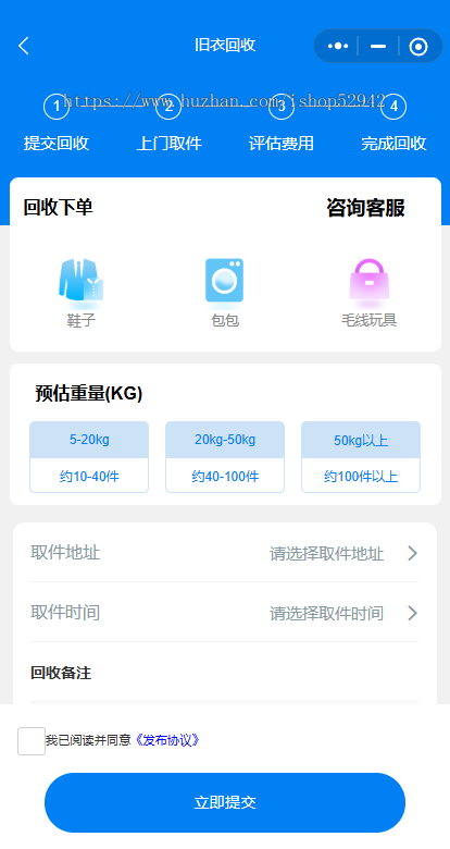 二手物品回收系统/回收衣服/回收纸箱/回收手机/原生微信小程序二手物品回收小程序