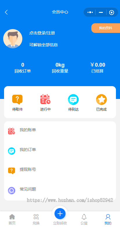 二手物品回收系统/回收衣服/回收纸箱/回收手机/原生微信小程序二手物品回收小程序