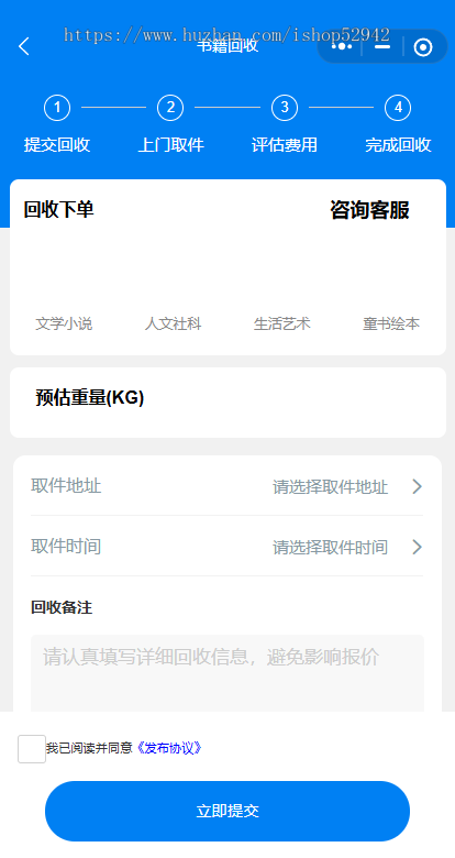 二手物品回收系统/回收衣服/回收纸箱/回收手机/原生微信小程序二手物品回收小程序