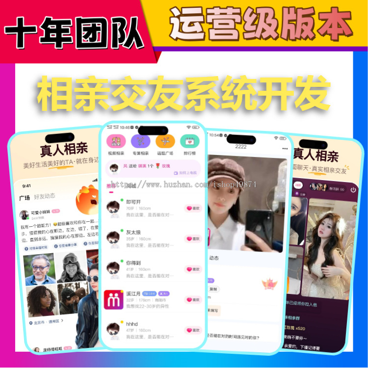 语音视频聊天交友社交婚恋相亲一对一直播房间pk语音室系统源码红娘牵线app软件开发