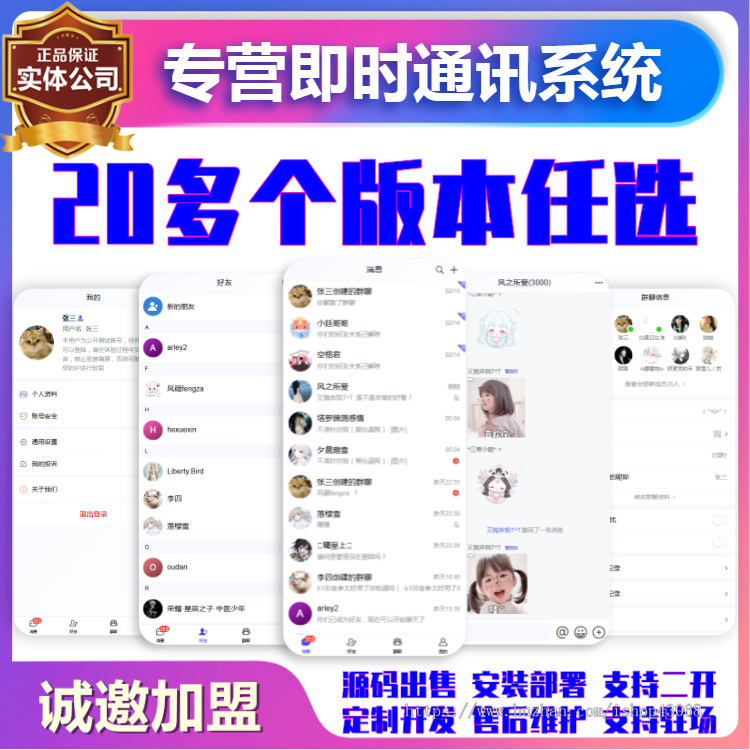 im即时通讯APP开发红包转账在线语音视频通话通信企业群聊朋友圈动态系统源码搭建盒子