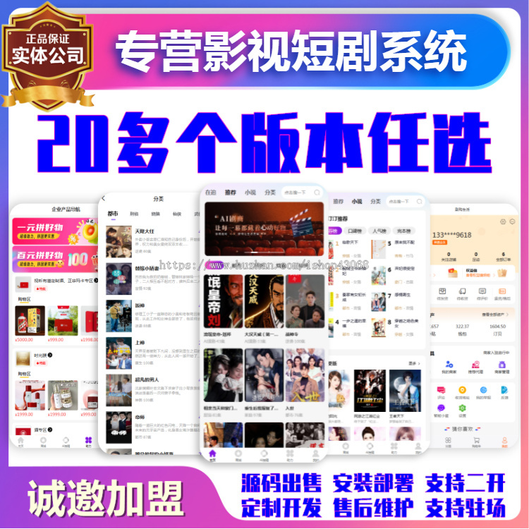 短剧APP软件开发小程序小说听书追剧爽文爽剧网络热剧场付费解锁广告联盟系统源码搭建