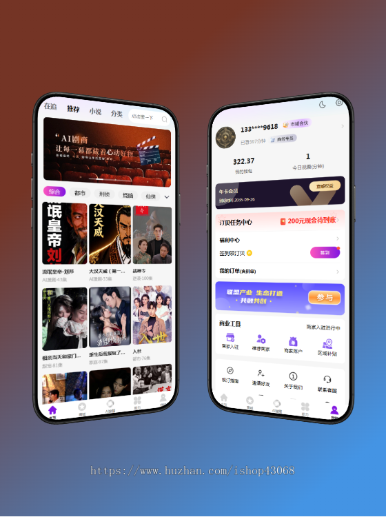 短剧APP软件开发小程序小说听书追剧爽文爽剧网络热剧场付费解锁广告联盟系统源码搭建