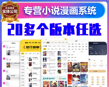 小说漫画小程序app开发推文在线阅读付费解锁听书影视短剧月票打赏系统源码搭建仿七猫