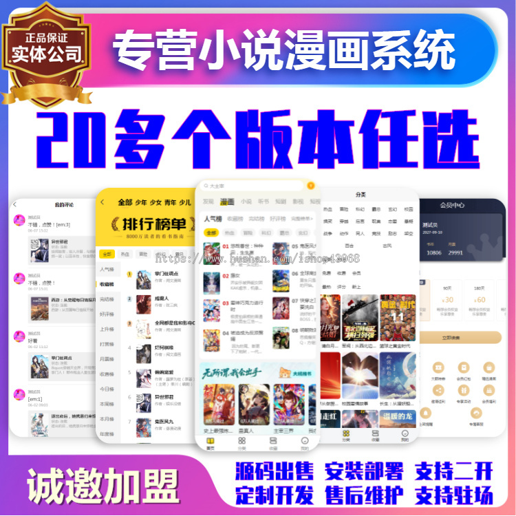 小说漫画小程序app开发推文在线阅读付费解锁听书影视短剧月票打赏系统源码搭建仿七猫