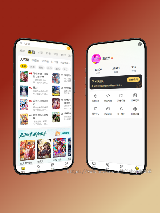 小说漫画小程序app开发推文在线阅读付费解锁听书影视短剧月票打赏系统源码搭建仿七猫