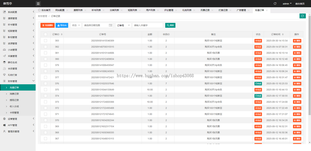 小说漫画小程序app开发推文在线阅读付费解锁听书影视短剧月票打赏系统源码搭建仿七猫