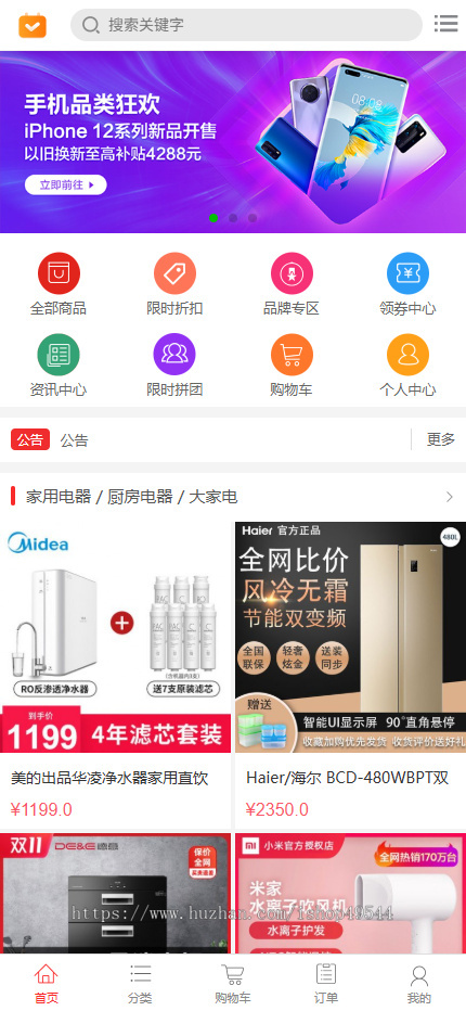 个人电商购物商城系统网上超市个人购物商城系统源码团购折扣秒杀B2C商城简洁商城系统