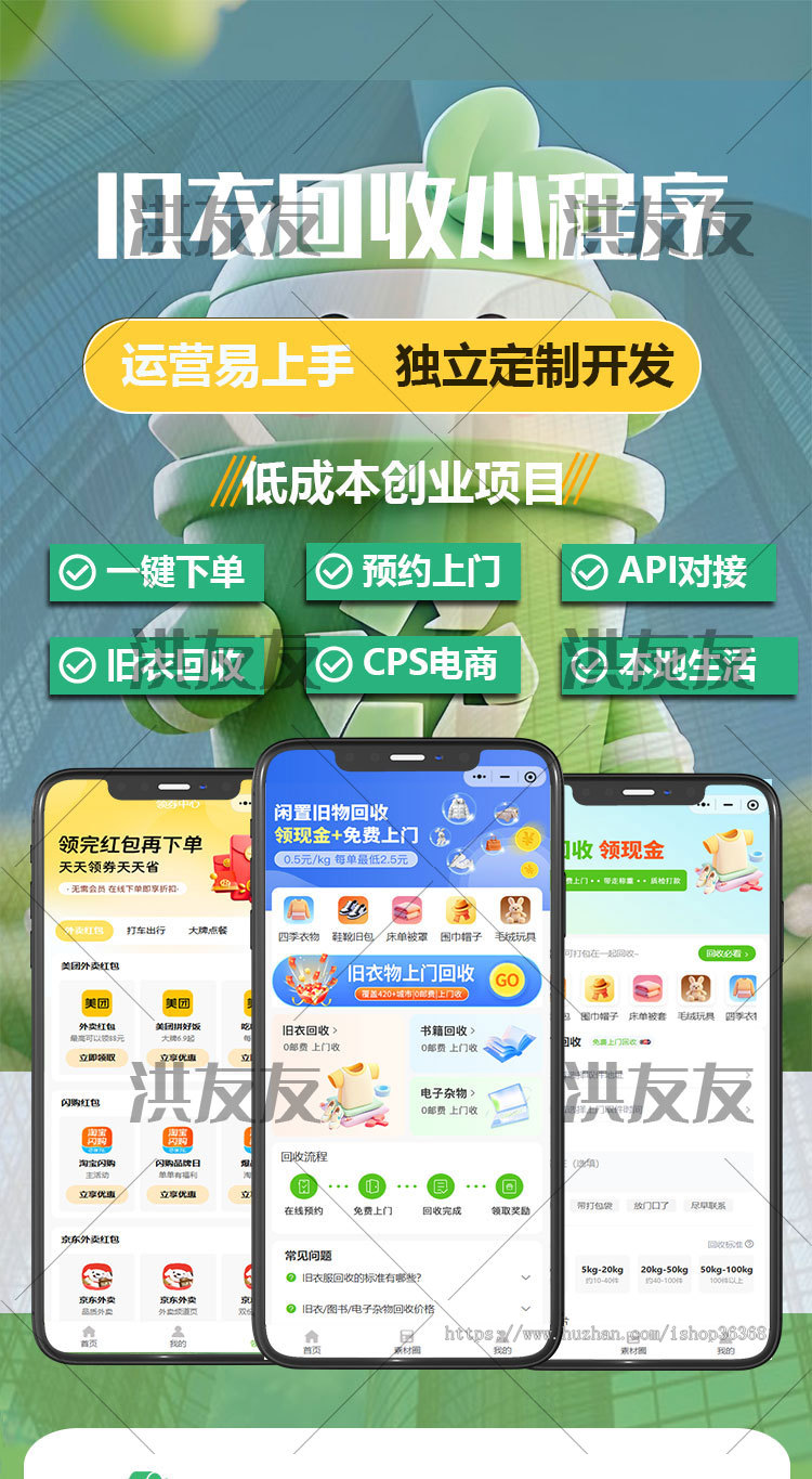 二手回收系统上门闲置手机旧书旧衣服废品预约上门小程序开发