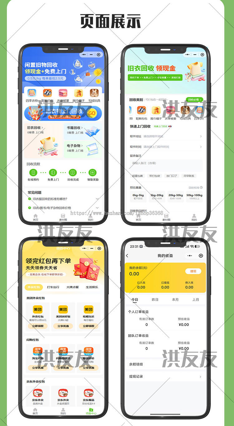 二手回收系统上门闲置手机旧书旧衣服废品预约上门小程序开发