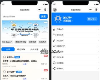 商务地推项目B2B资源对接合作发布平台小程序源码