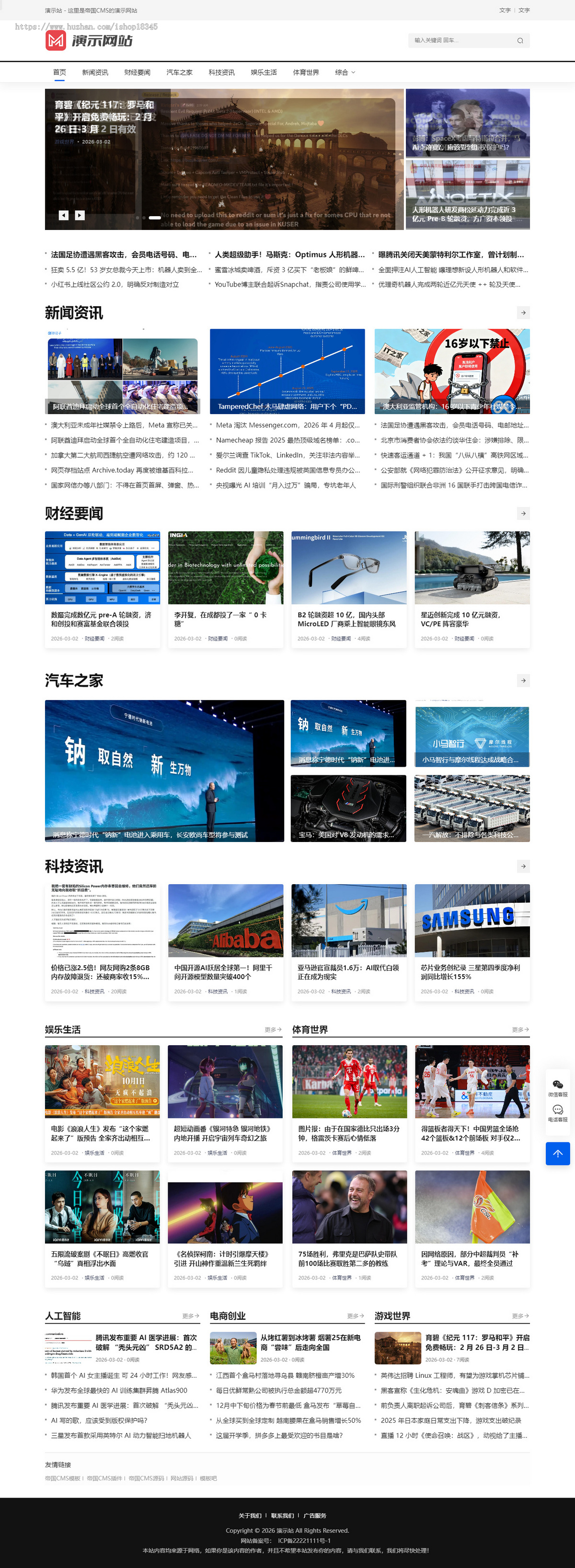 帝国CMS 8.0模板:简洁文章门户新闻站自媒体自适应模板