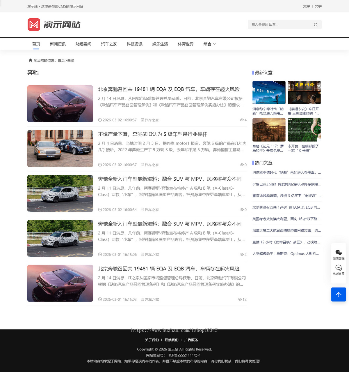 帝国CMS 8.0模板:简洁文章门户新闻站自媒体自适应模板