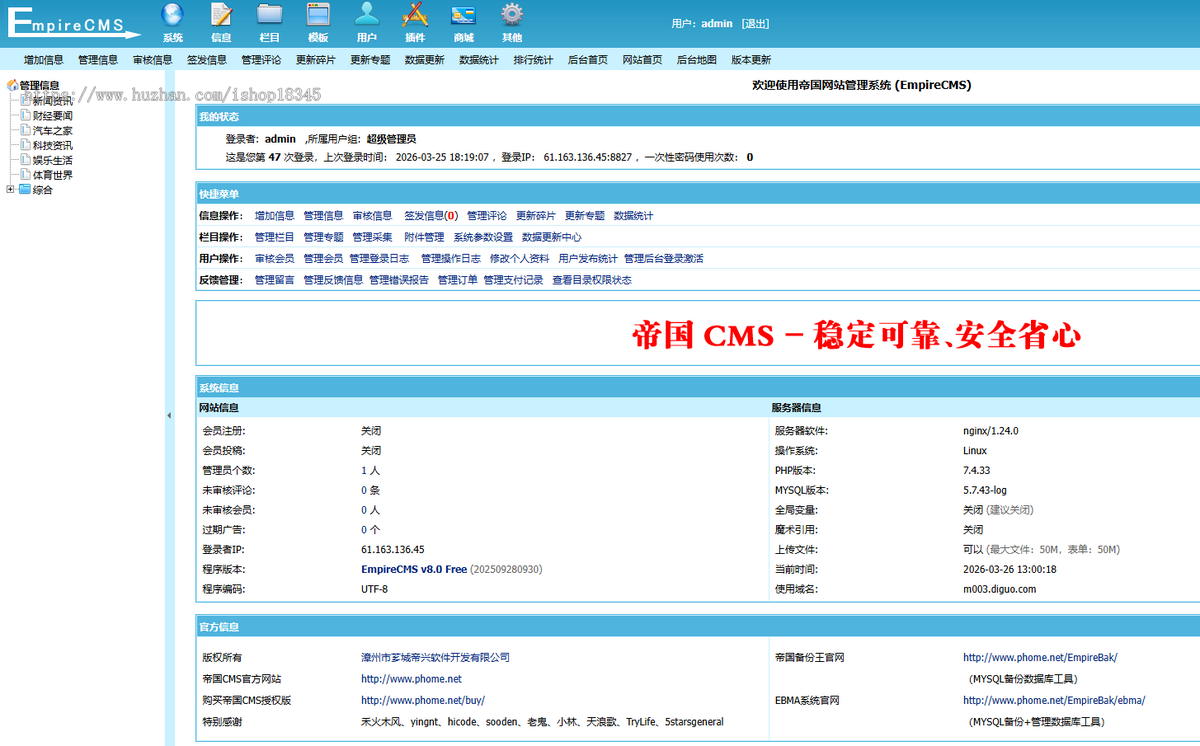 帝国CMS 8.0模板:简洁文章门户新闻站自媒体自适应模板