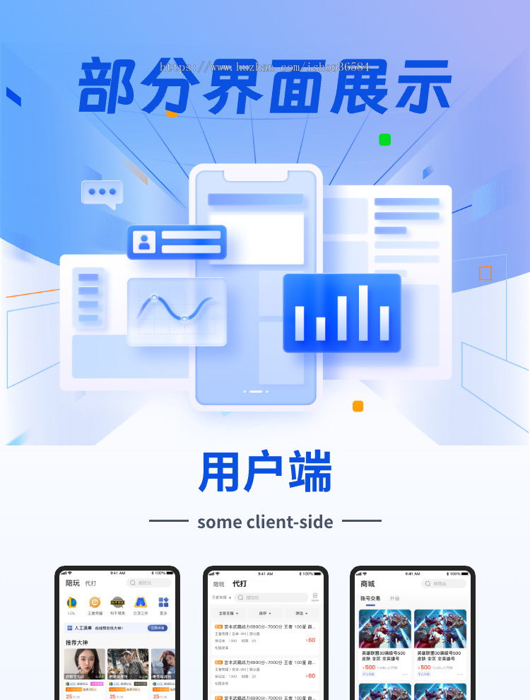 游戏平台源码/仿比心/tt语音聊天/美女约玩/声优服务/系统源码开黑/