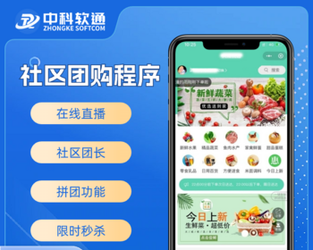 社区团购系统小程序独立开源版源码群接龙菜谱买菜社区拼团生鲜蔬菜商城DIY装修