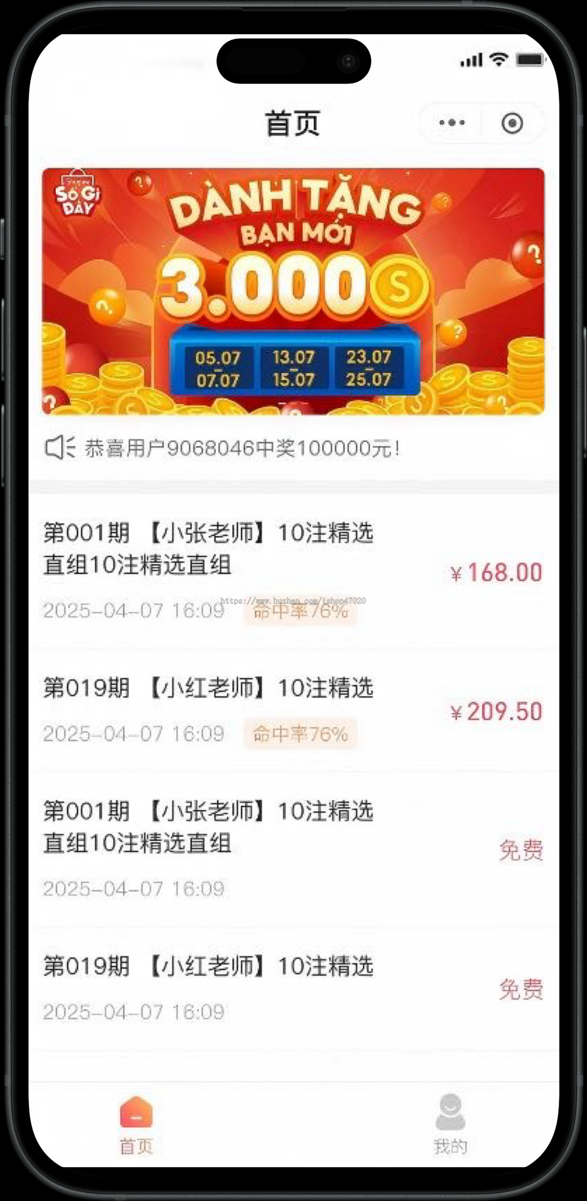 2026彩票类型信息发布预判小程序彩票资讯系统源码