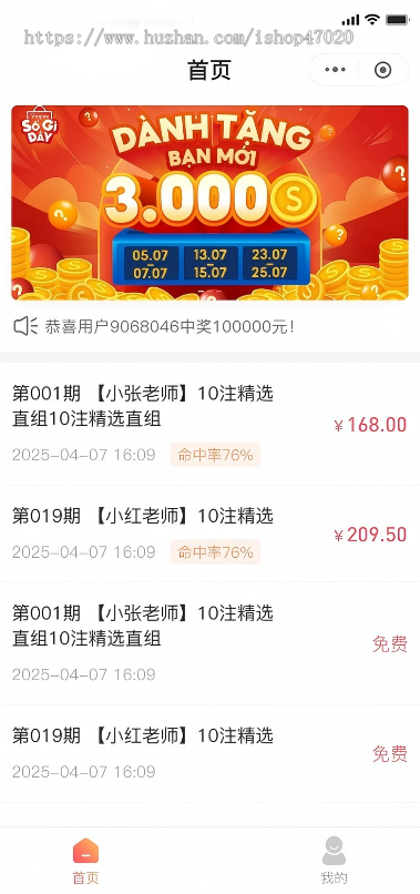 2026彩票类型信息发布预判小程序彩票资讯系统源码