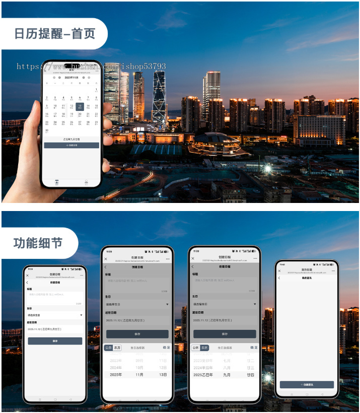 日程管理小程序日程计划事件提醒分享日程小程序日程计划事件源码