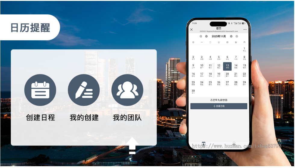 日程管理小程序日程计划事件提醒分享日程小程序日程计划事件源码