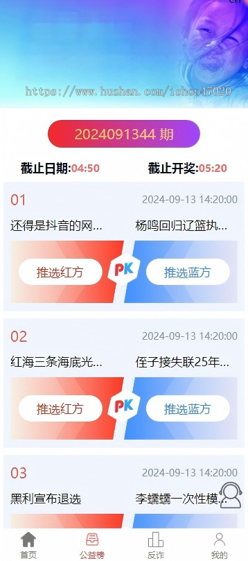 2026海外多语言抖音tiktok公益PK项目源码