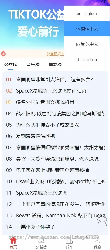 2026海外多语言抖音tiktok公益PK项目源码