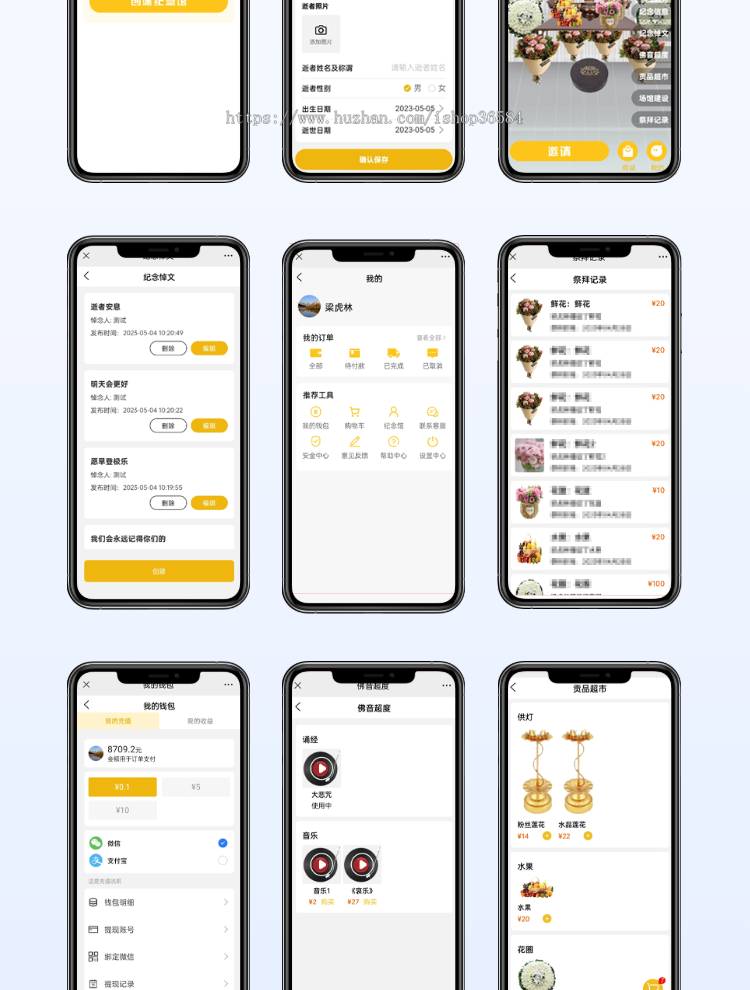 云上香云祭祀在线上香小程序APP公众号源码JAVA源码