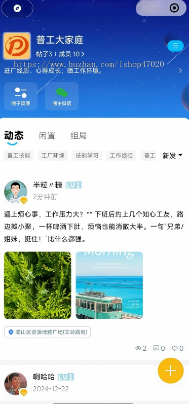 2026贴吧校园社区BBS论坛社交圈子小程序校园信息平台微论坛行业交流微时光论坛源码