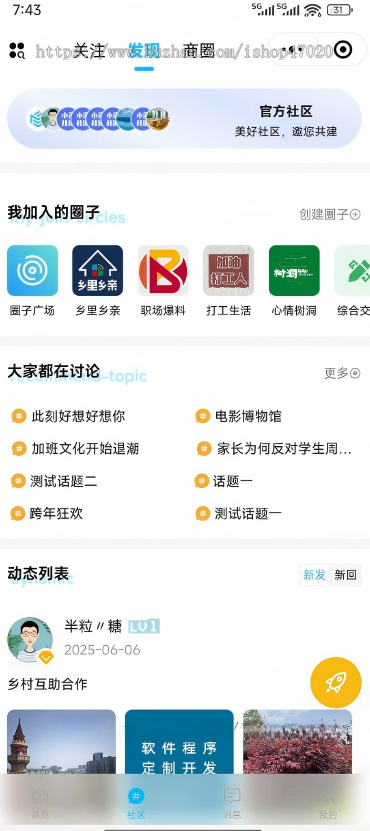 2026贴吧校园社区BBS论坛社交圈子小程序校园信息平台微论坛行业交流微时光论坛源码