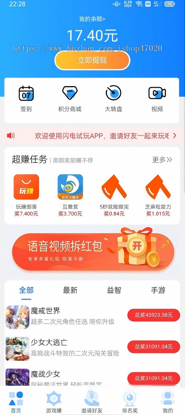 运营级游戏试玩app拉新做任务赚钱红包推广邀请好友签到排名奖积分商城大转盘金币源码