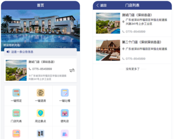 2026民宿酒店预订系统多门店民宿酒店预订在线预约在线预定房间日租房宾馆支持旅游景点