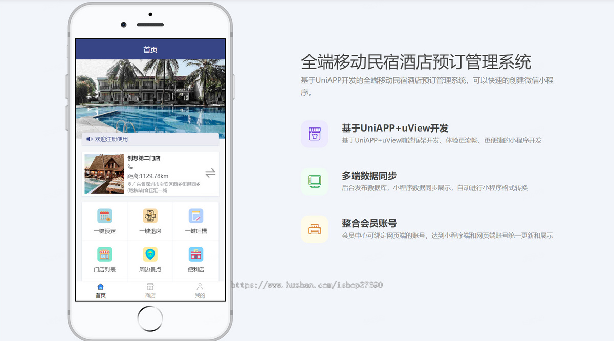 2026民宿酒店预订系统多门店民宿酒店预订在线预约在线预定房间日租房宾馆支持旅游景点