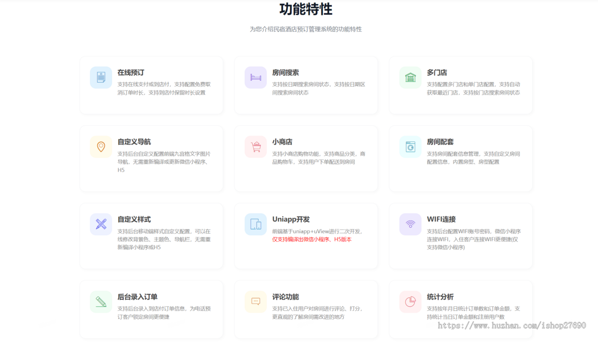 2026民宿酒店预订系统多门店民宿酒店预订在线预约在线预定房间日租房宾馆支持旅游景点