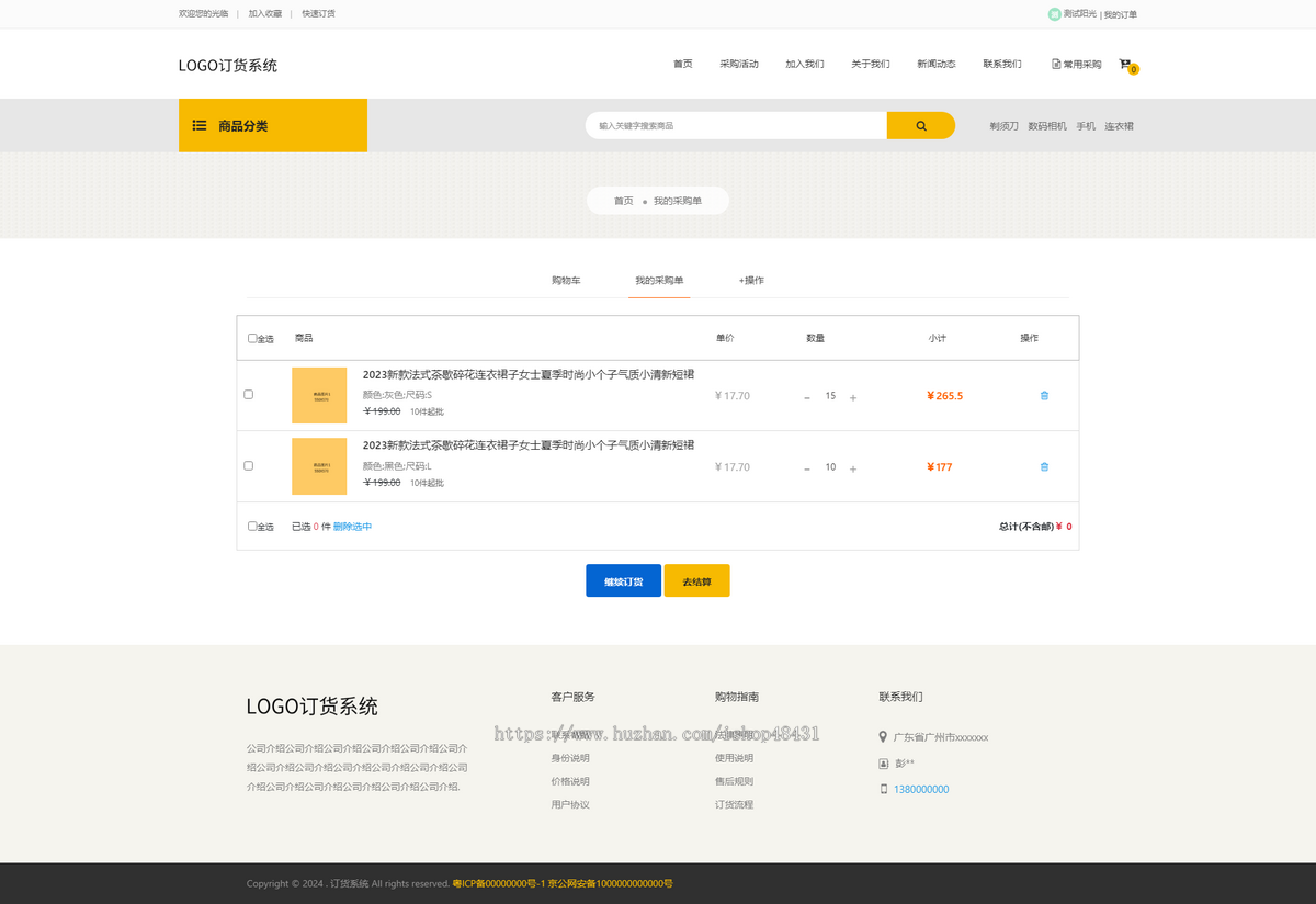经销商订货管理系统小程序批发贸易订货商贸批发预存款进货账单数据分析管易云ERP分成