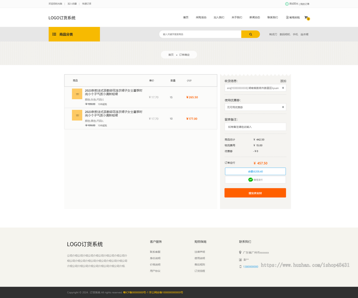 经销商订货管理系统小程序批发贸易订货商贸批发预存款进货账单数据分析管易云ERP分成