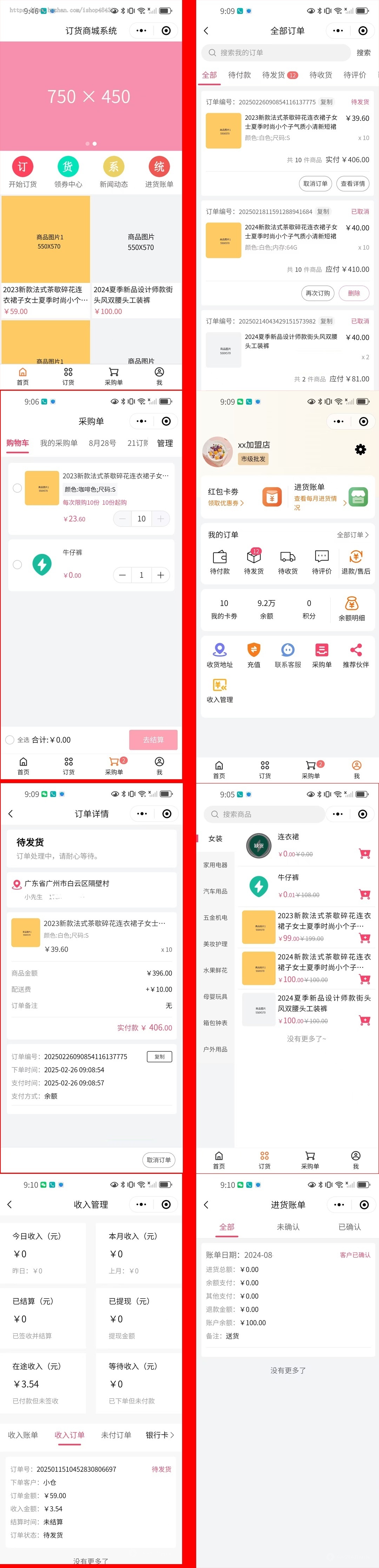 经销商订货管理系统小程序批发贸易订货商贸批发预存款进货账单数据分析管易云ERP分成