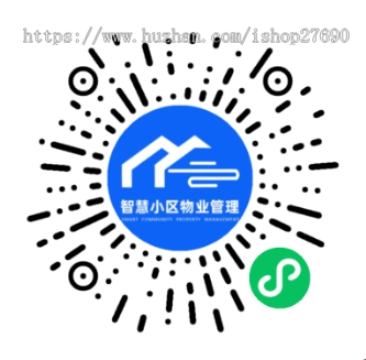 智慧小区物业管理小程序物业缴费小区活动业主维修申报家政商城物业小程序PHP开源源码