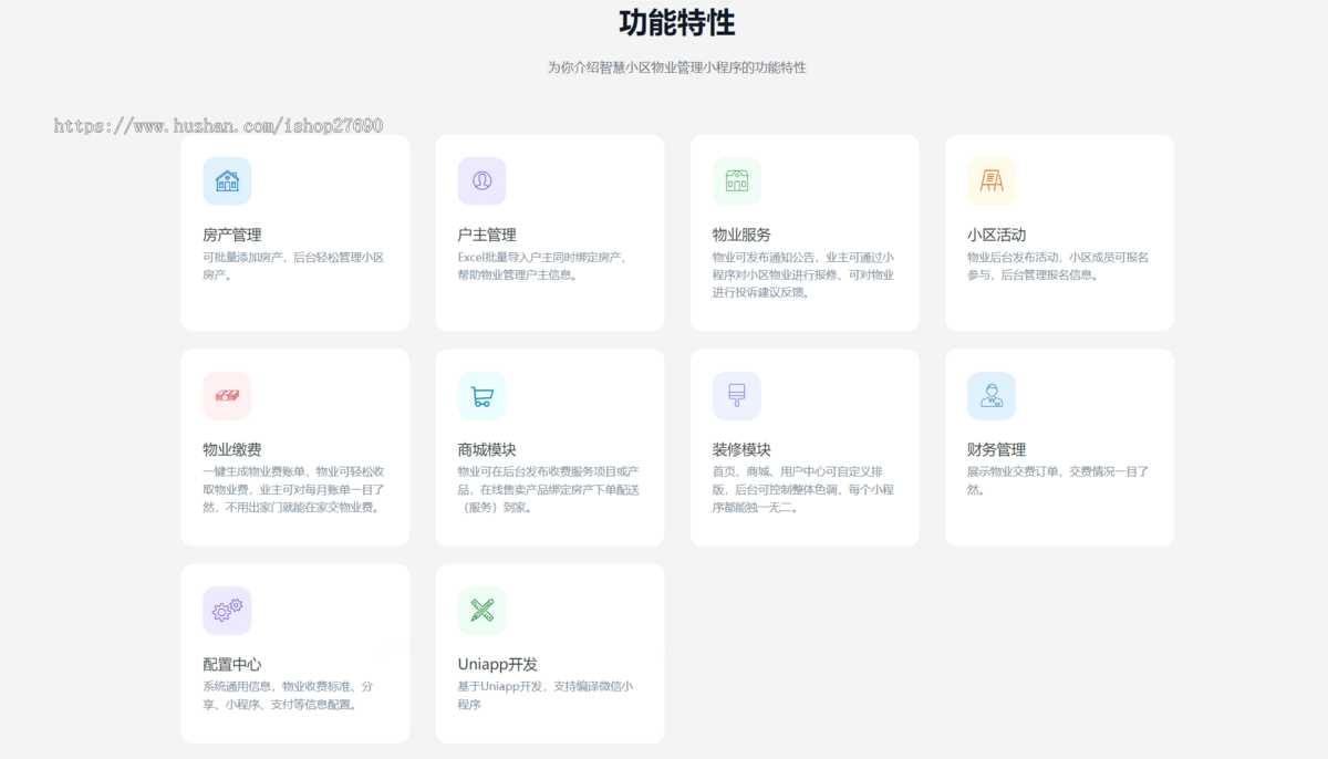 智慧小区物业管理小程序物业缴费小区活动业主维修申报家政商城物业小程序PHP开源源码