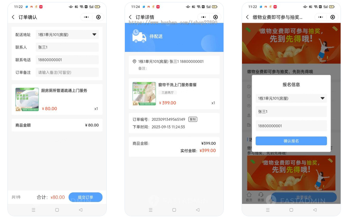 智慧小区物业管理小程序物业缴费小区活动业主维修申报家政商城物业小程序PHP开源源码