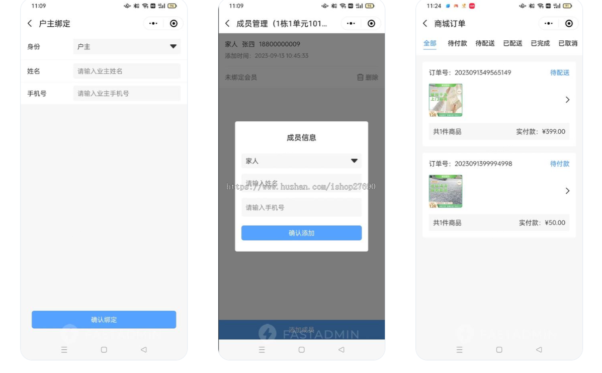 智慧小区物业管理小程序物业缴费小区活动业主维修申报家政商城物业小程序PHP开源源码