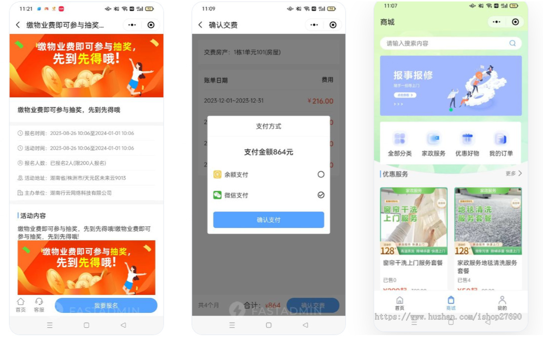 智慧小区物业管理小程序物业缴费小区活动业主维修申报家政商城物业小程序PHP开源源码