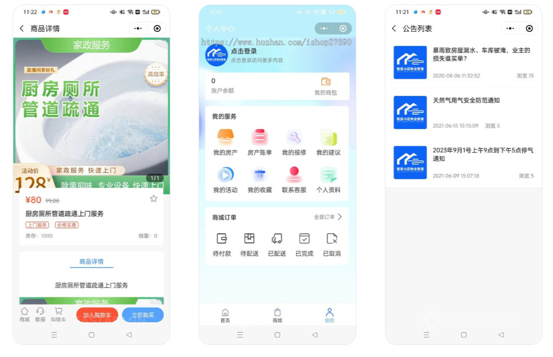 智慧小区物业管理小程序物业缴费小区活动业主维修申报家政商城物业小程序PHP开源源码